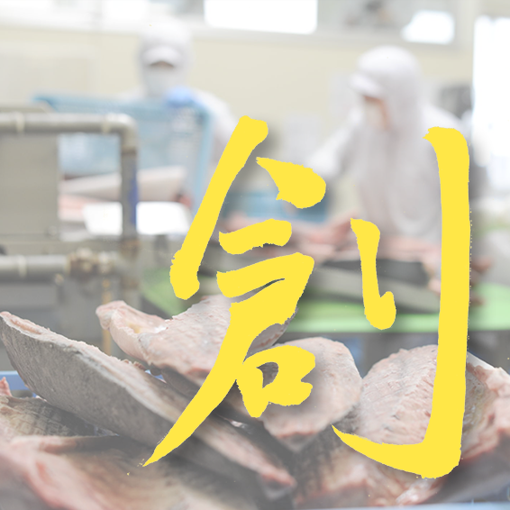 冷凍製品課