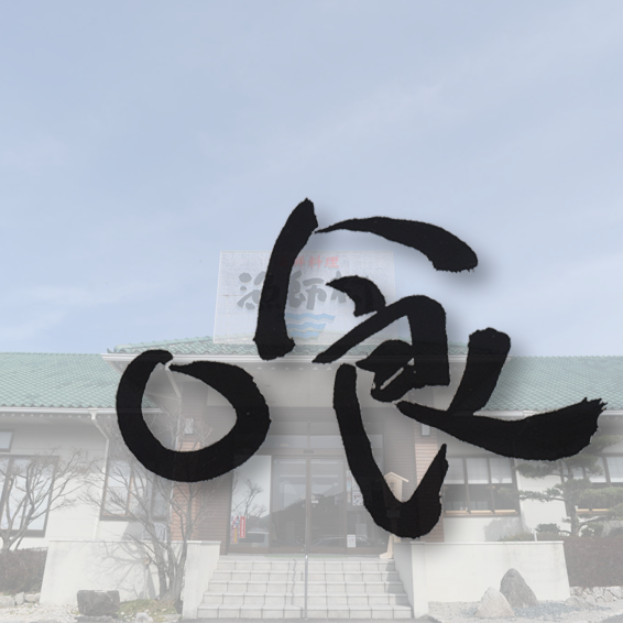 漁師村